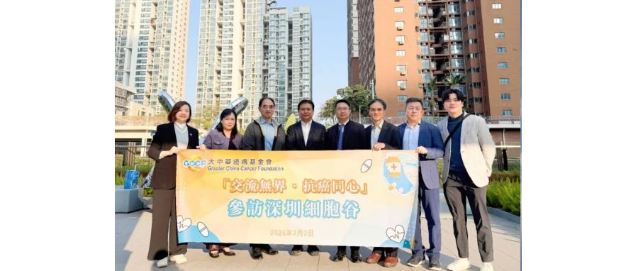 大中华癌病基金会及香港医务卫生局领导等一行访问z6com时凯集团集团