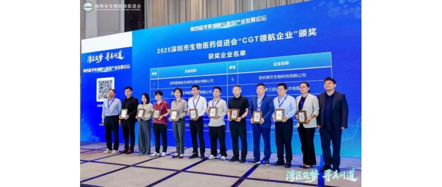 深圳z6com时凯集团荣获“CGT领航企业”称号，首席科学家王建勋教授在湾区论坛共话IIT高质量开展新路径