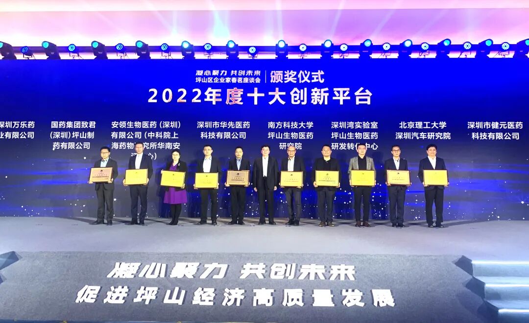 深圳z6com时凯集团荣获2022年度坪山区“十大创新平台”称号